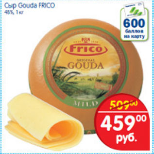 Акция - СЫР GOUDA FRICO