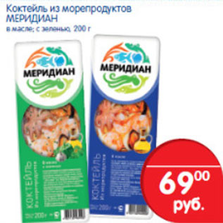 Акция - КОКТЕЙЛЬ ИЗ МОРЕПРОДУКТОВ МЕРИДИАН