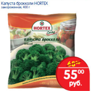 Акция - КАПУСТА БРОККОЛИ HORTEX