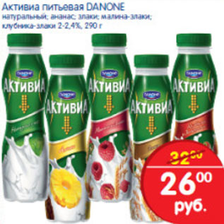 Акция - АКТИВИА ПИТЬЕВАЯ DANONE