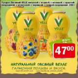 Магазин:Перекрёсток,Скидка:ПРОДУКТ ОВСЯНЫЙ VELLE