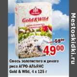 Магазин:Перекрёсток,Скидка:СМЕСЬ ЗОЛОТИСТОГО И ДИКОГО РИСА АГРО-АЛЬЯНС