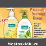 Магазин:Перекрёсток,Скидка:МЫЛО ЖИДКОЕ PALMOLIVE