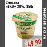 Сметана «EKO»