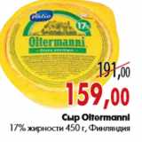 Магазин:Наш гипермаркет,Скидка:Сыр Oltermanni