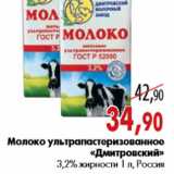 Магазин:Наш гипермаркет,Скидка:Молоко ультрапастеризованное «Дмитровский»