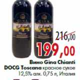 Магазин:Наш гипермаркет,Скидка:Вино Gina Chianti DOCG Toscana
