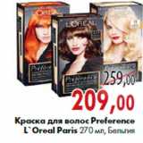 Магазин:Наш гипермаркет,Скидка:Краска для волос Preference L`Oreal Paris