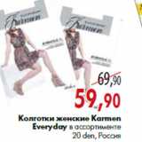 Магазин:Наш гипермаркет,Скидка:Колготки женские Karmen Everyday