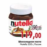 Магазин:Седьмой континент,Скидка:Шоколадная паста Nutella