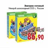 Магазин:Седьмой континент,Скидка:Завтрак готовый Nesquik