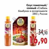 Магазин:Седьмой континент,Скидка:Соус томатный/ соевый «Стебель бамбука»