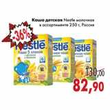 Магазин:Седьмой континент,Скидка:Каша детская Nestle