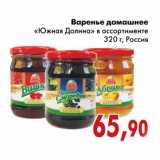 Магазин:Седьмой континент,Скидка:Варенье домашнее «Южная Долина»