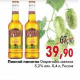 Магазин:Седьмой континент,Скидка:Пивной напиток Desperados