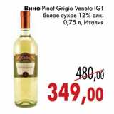 Магазин:Седьмой континент,Скидка:Вино Pinot Grigio Veneto IGT белое сухое
