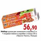 Магазин:Седьмой континент,Скидка:Набор Просто Чисто