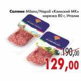 Магазин:Седьмой континент,Скидка:Салями Milano/Napoli «Клинский МК»