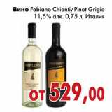 Магазин:Седьмой континент,Скидка:Вино Fabiano Chianti/Pinot Grigio