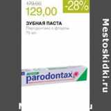 Магазин:Виктория,Скидка:Зубная паста Пародонтакс