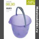 Магазин:Виктория,Скидка:Ведро