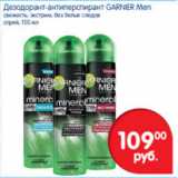 Магазин:Перекрёсток,Скидка:ДЕЗОДОРАНТ-АНТИПРЕСПИРАНТ GARNIER MEN