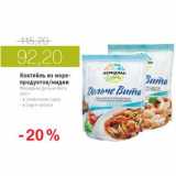 Магазин:Виктория,Скидка:Коктейль из морепродуктов,мидии Дольче вита