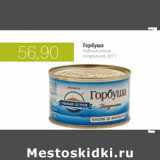 Магазин:Виктория,Скидка:Горбуша Рыбный остров