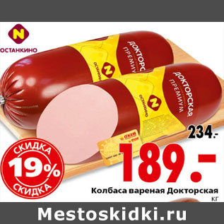 Акция - Колбаса вареная Докторская