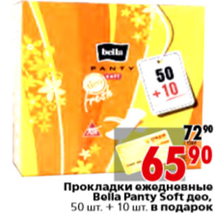 Акция - Прокладки ежедневные Bella Panty Soft део