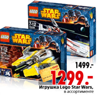 Акция - Игрушка Lego Star Wars,