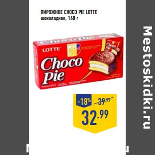 Акция - ПИРОЖНОЕ СНОСО PIE LOTTE шоколадное