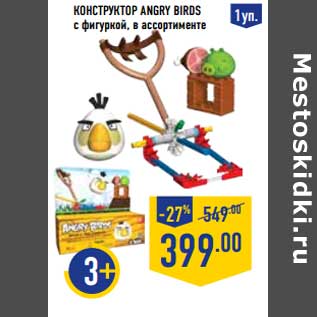 Акция - КОНСТРУКТОР ANGRY BIRDS