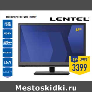 Акция - ТЕЛЕВИЗОР LED LENTLE LTS1902