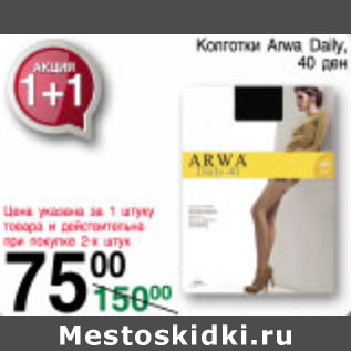 Акция - КОЛГОТКИ ANWWA DALY 40 ДЕН