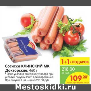 Акция - Сосиски КЛИНСКИЙ МК Докторские