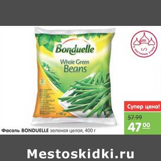 Акция - Фасоль BONDUELLE зеленая целая