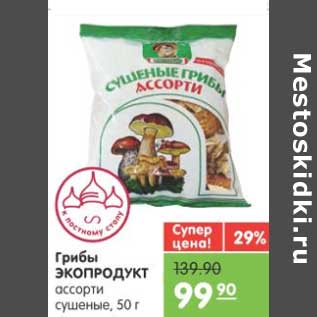 Акция - Грибы ЭКОПРОДУКТ ассорти сушеные