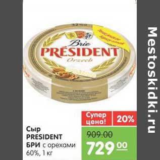 Акция - Сыр PRESIDENT БРИ с орехами 60%