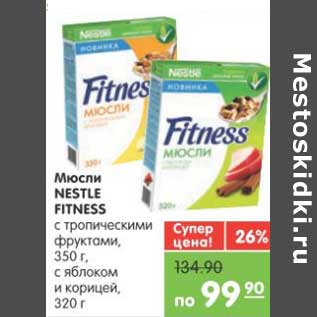 Акция - Мюсли NESTLE FITNESS с тропическими фруктами 350 г/с яблоком и корицей 320 г