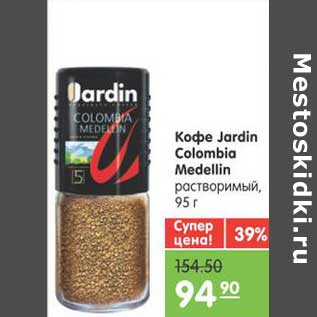 Акция - Кофе Jardin Colombia Medelin растворимый