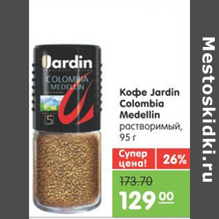 Акция - Кофе Jardin Colombia Medelin растворимый