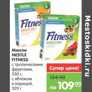 Акция - Мюсли NESTLE FITNESS