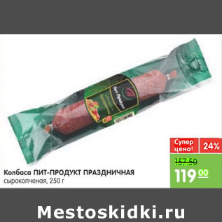 Акция - Колбаса ПИТ -ПРОДУКТ Праздничная