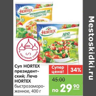 Акция - Суп президенский, Лечо HORTEX