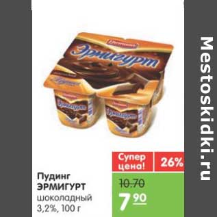 Акция - Пудинг ЭРМИГУРТ шоколадный 3,2%