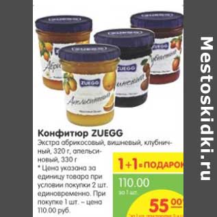 Акция - Конфитюр ZUEGG Экстра абрикосовый, вишневый, клубничный, 320 г, апельсиновый, 330 г