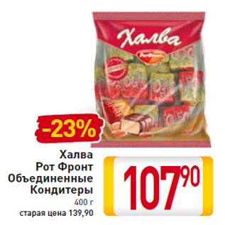 Акция - Халва Рот Фронт Объединенные Кондитеры