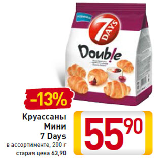 Акция - Круассаны Мини 7 Days