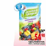 Магазин:Окей,Скидка:Смесь Компотная,Зелёная грядка